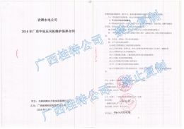 大唐巖灘中低壓風機檢修項目